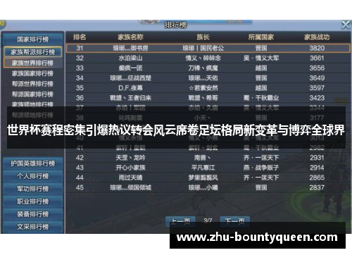 世界杯赛程密集引爆热议转会风云席卷足坛格局新变革与博弈全球界