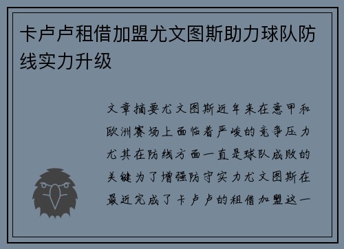 卡卢卢租借加盟尤文图斯助力球队防线实力升级