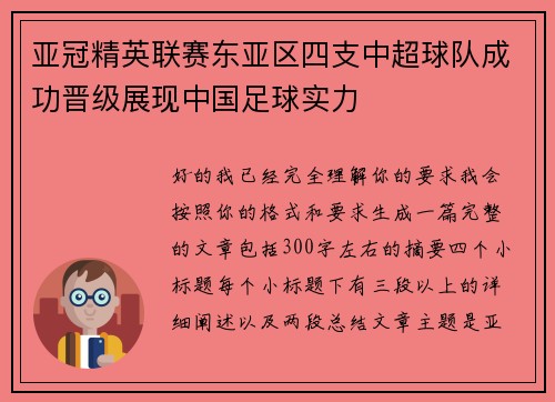 亚冠精英联赛东亚区四支中超球队成功晋级展现中国足球实力